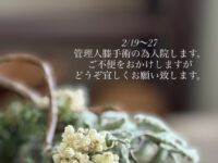 管理人膝手術の為、不在になります。image